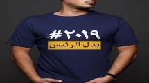 Ini Respon Masyarakat Terhadap Kaos #2019 Ganti Presiden